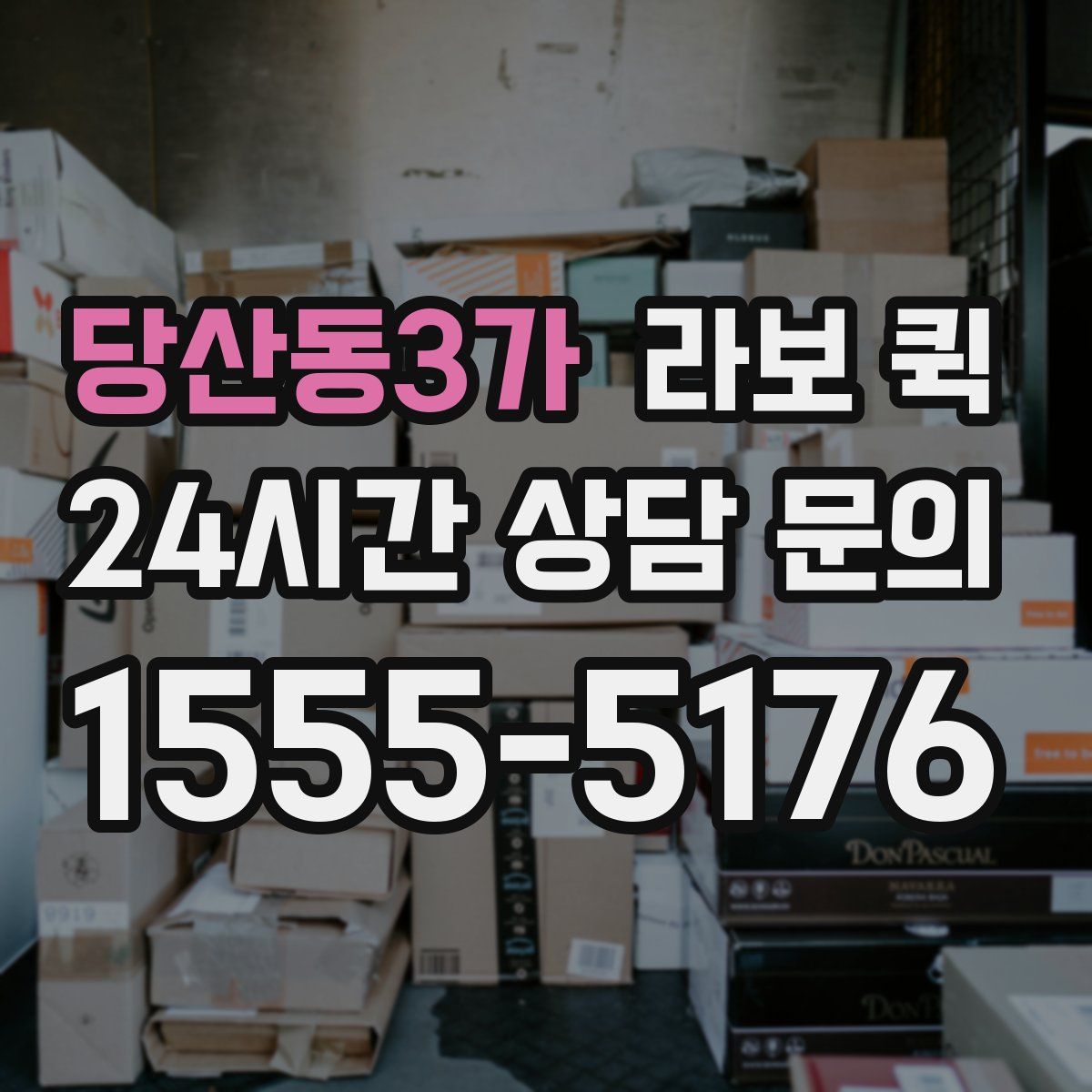 당산동3가 라보 퀵