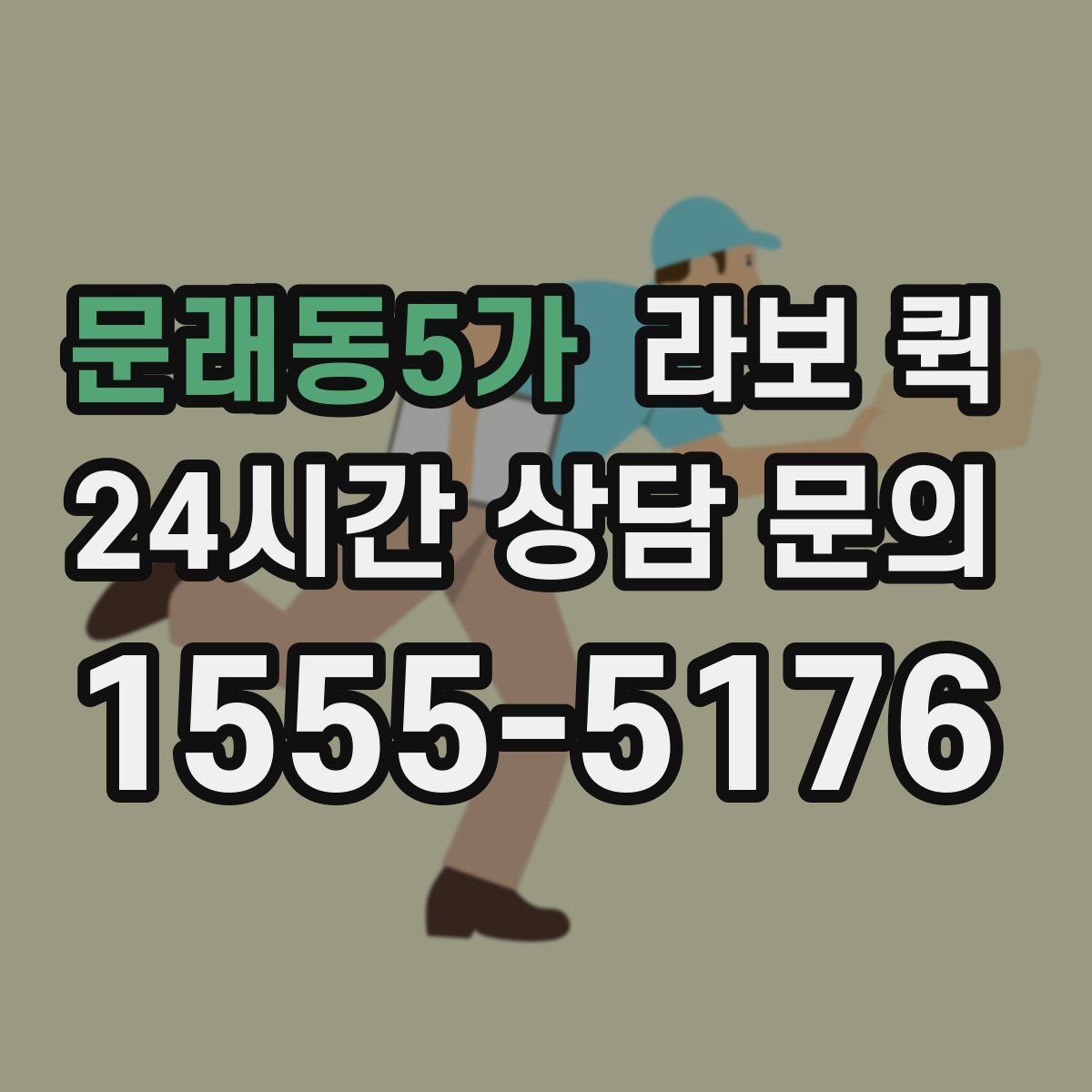 문래동5가 라보 퀵 조명 스탠드·삼각대 이동이 필요할 때