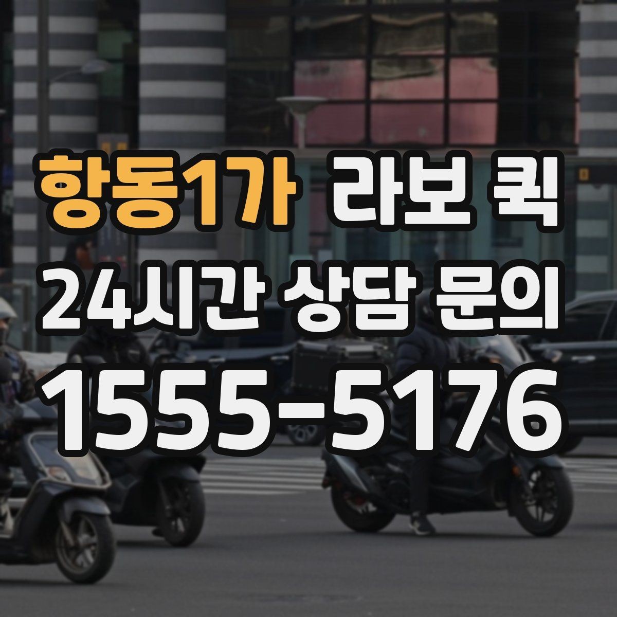항동1가 라보 퀵 파손을 줄이는 고정·완충 포장 요령