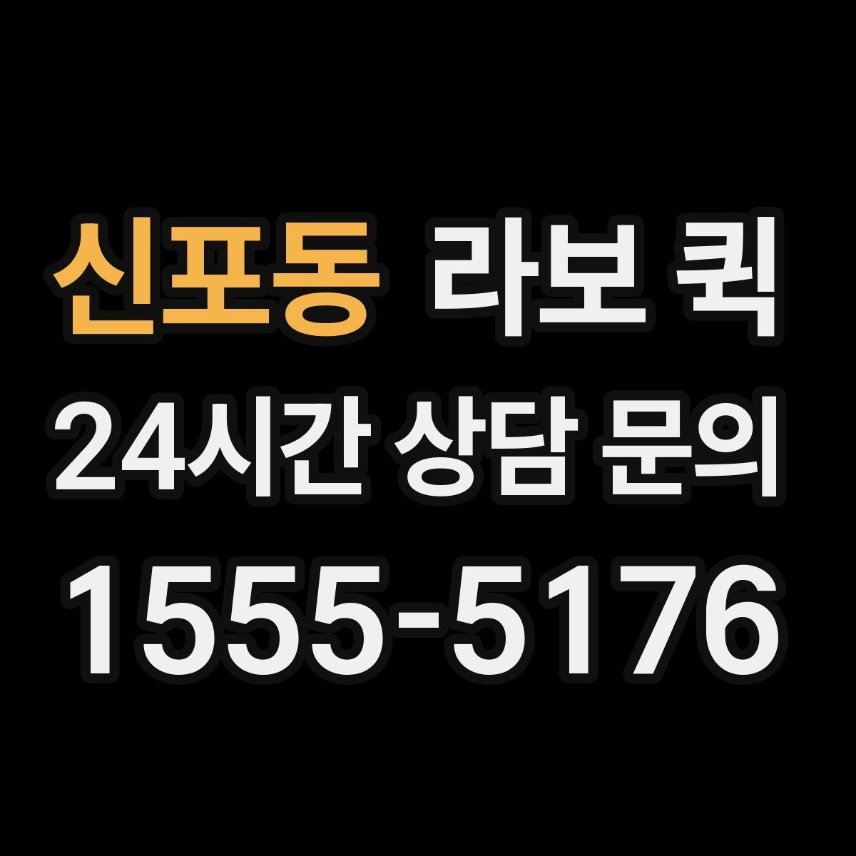 신포동 라보 퀵 누락을 줄이는 상차 전 체크리스트