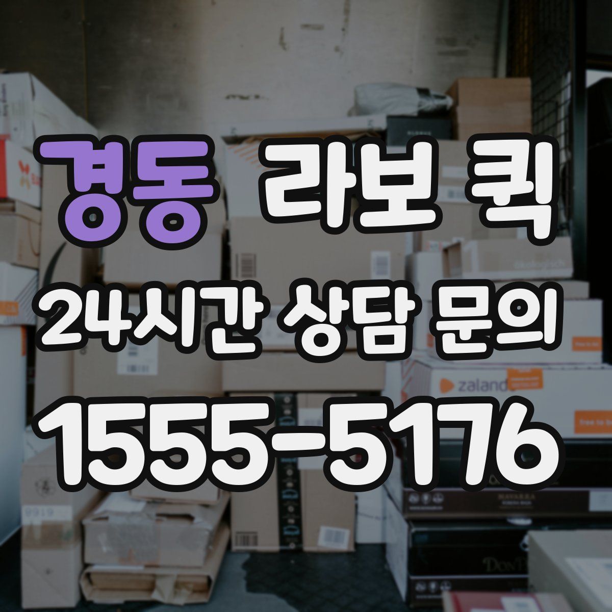 경동 라보 퀵