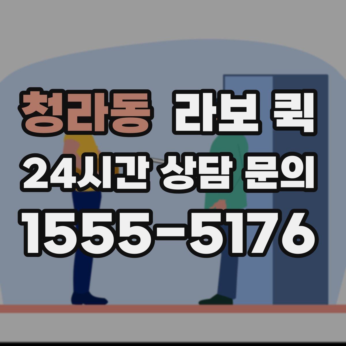 청라동 라보 퀵 납품 누락을 당일로 메우는 방법
