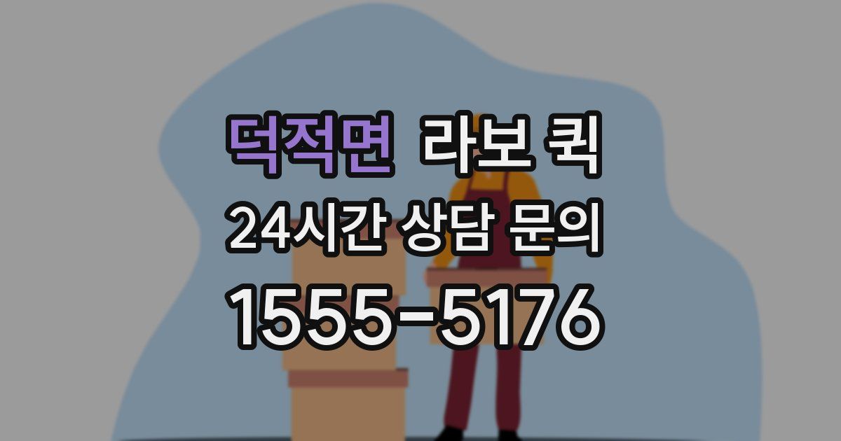 덕적면 라보 퀵