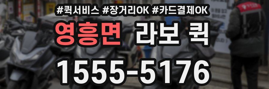 영흥면 라보 퀵