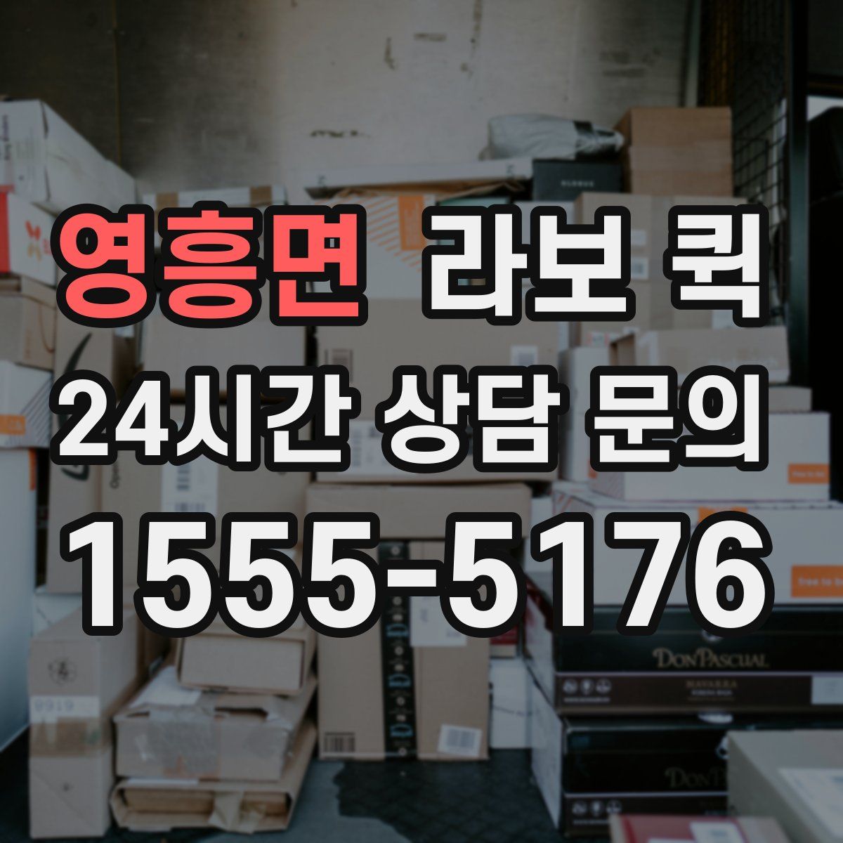 영흥면 라보 퀵