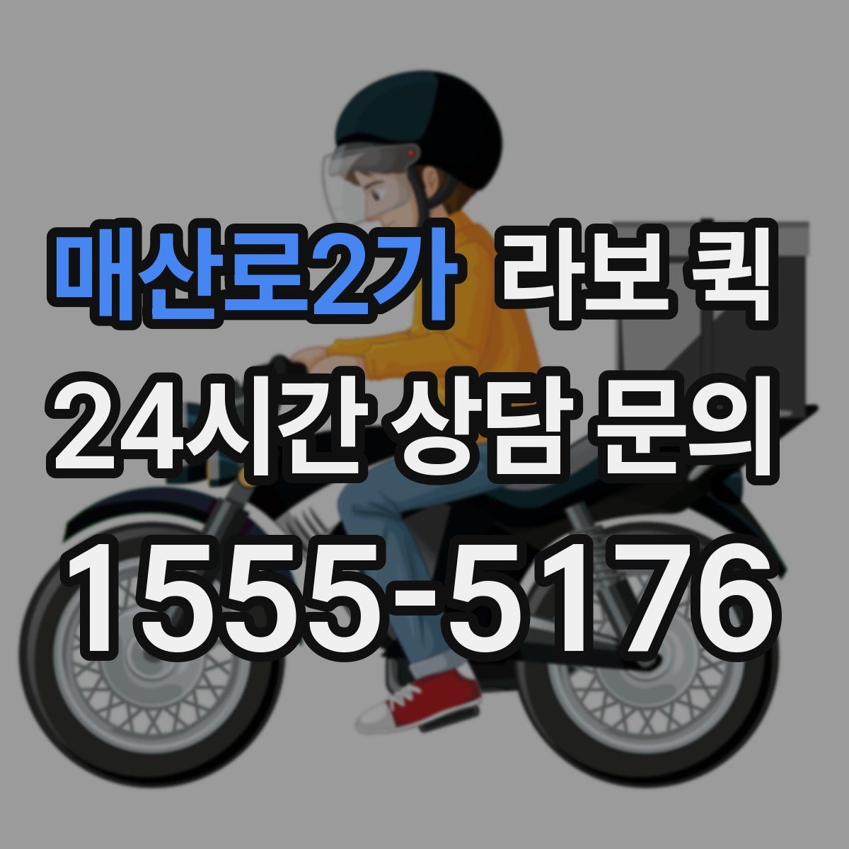 매산로2가 라보 퀵 지점 간 재고 이동이 필요할 때