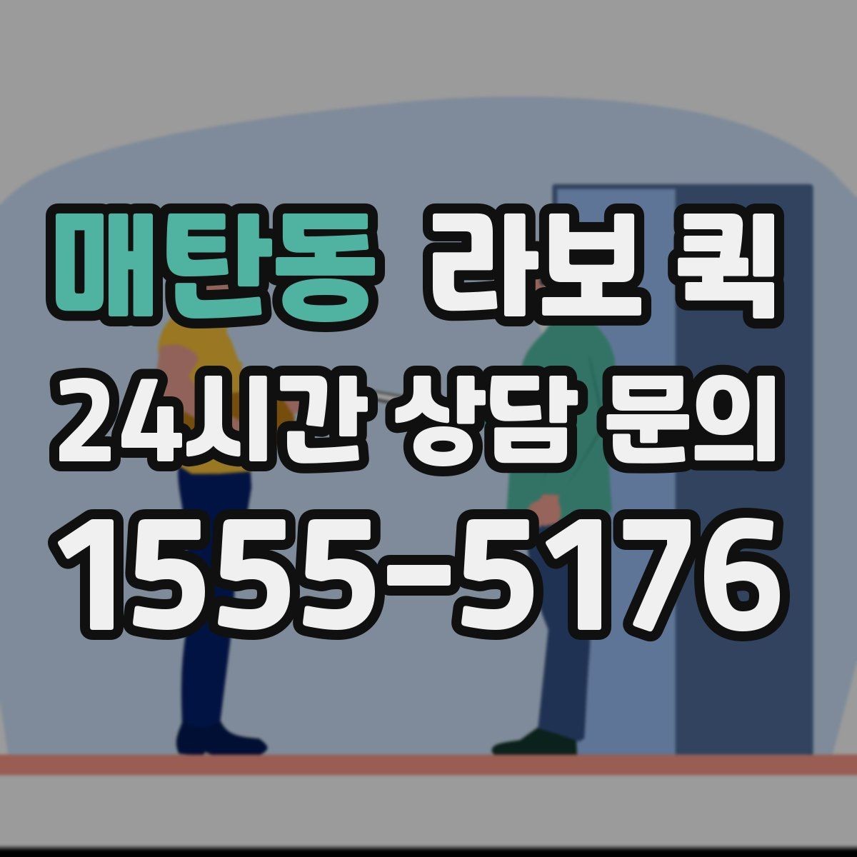 매탄동 라보 퀵 전기·설비 자재 소량 납품이 필요할 때