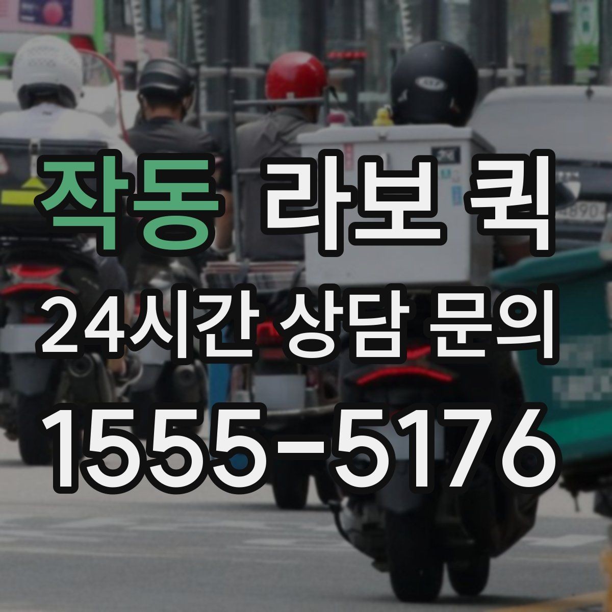 작동 라보 퀵 유리·전자기기 배송은 완충재가 핵심입니다