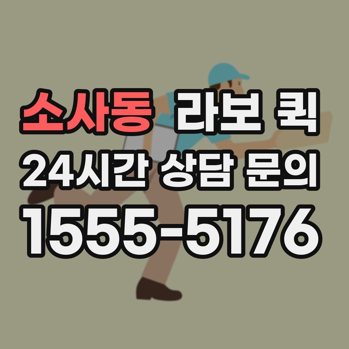 소사동 라보 퀵 비 오는 날 짐 젖지 않게 하는 준비