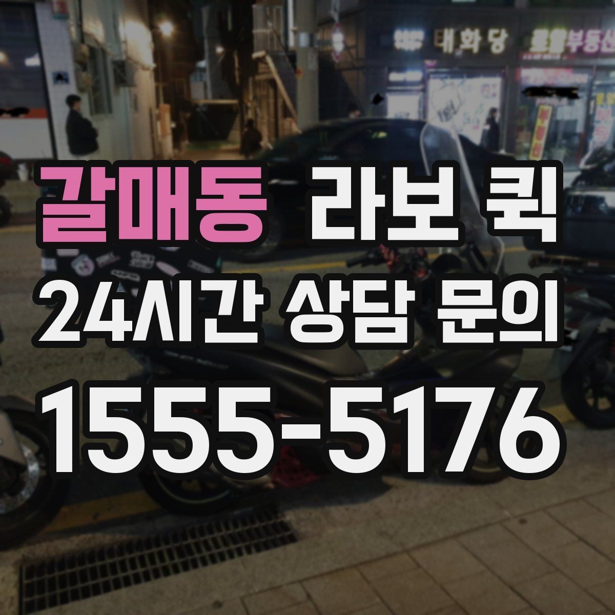갈매동 라보 퀵 매트리스 한 장 이동이 필요할 때