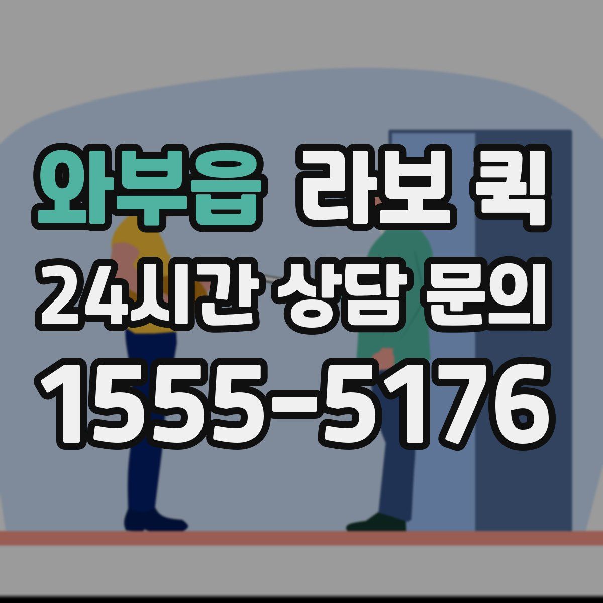 와부읍 라보 퀵