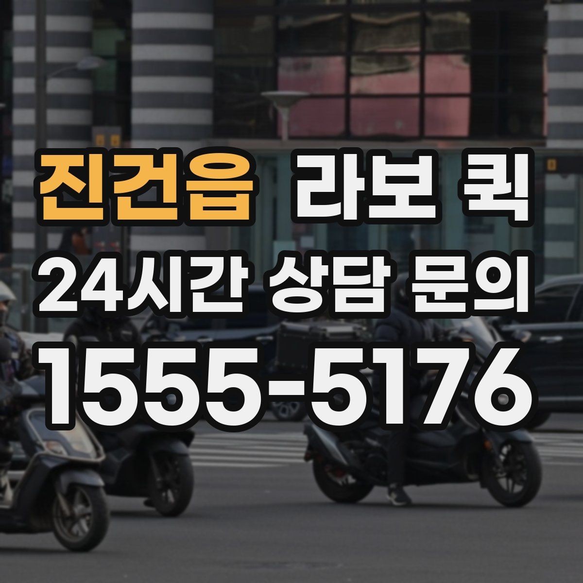 진건읍 라보 퀵 고가 장비 배송 전 체크해야 할 것