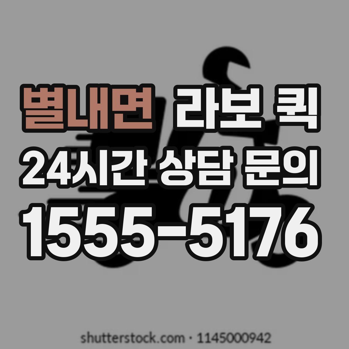 별내면 라보 퀵 주말·야간에도 필요한 긴급 배송 가이드
