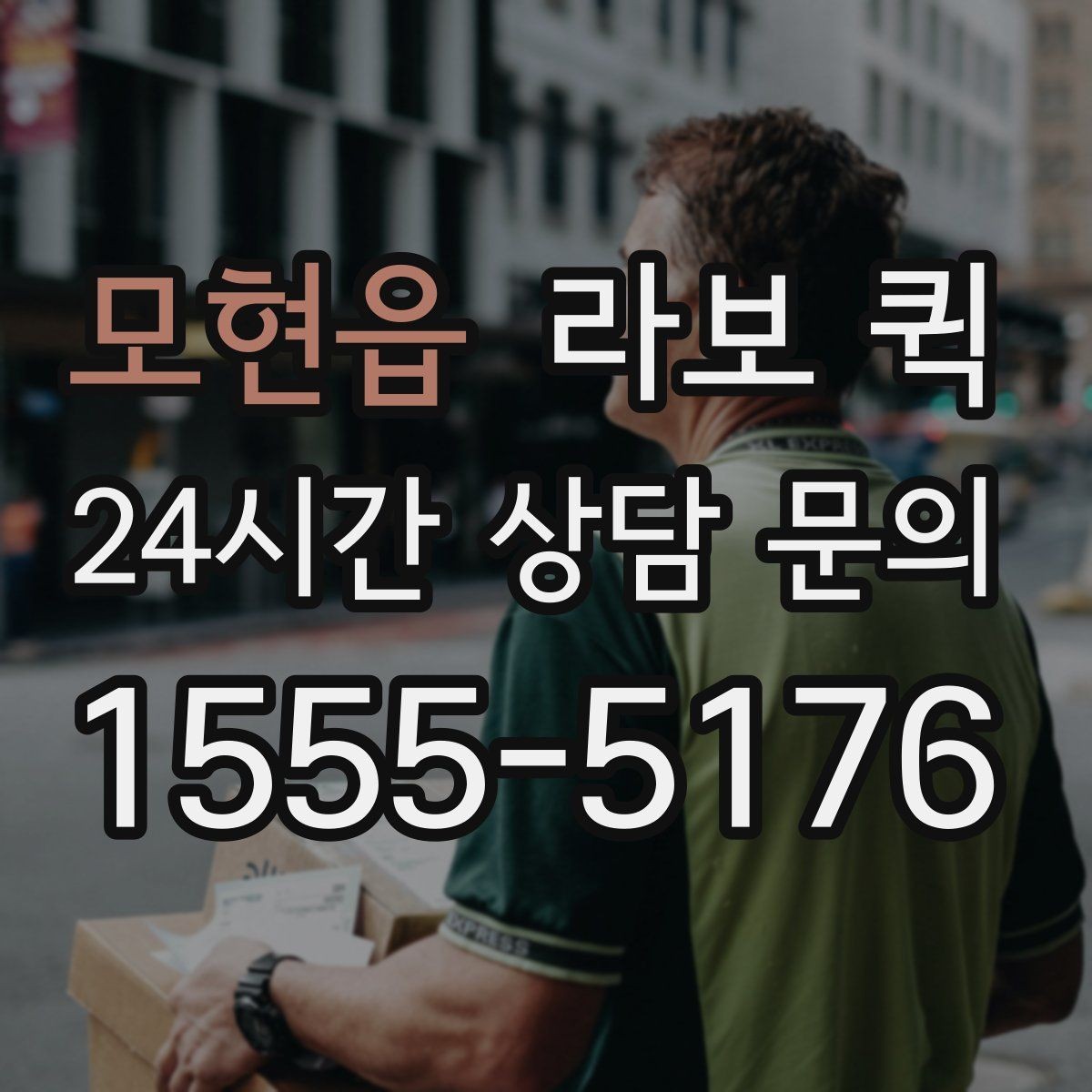 모현읍 라보 퀵 우천 시 짐 젖지 않게 하는 준비 요령