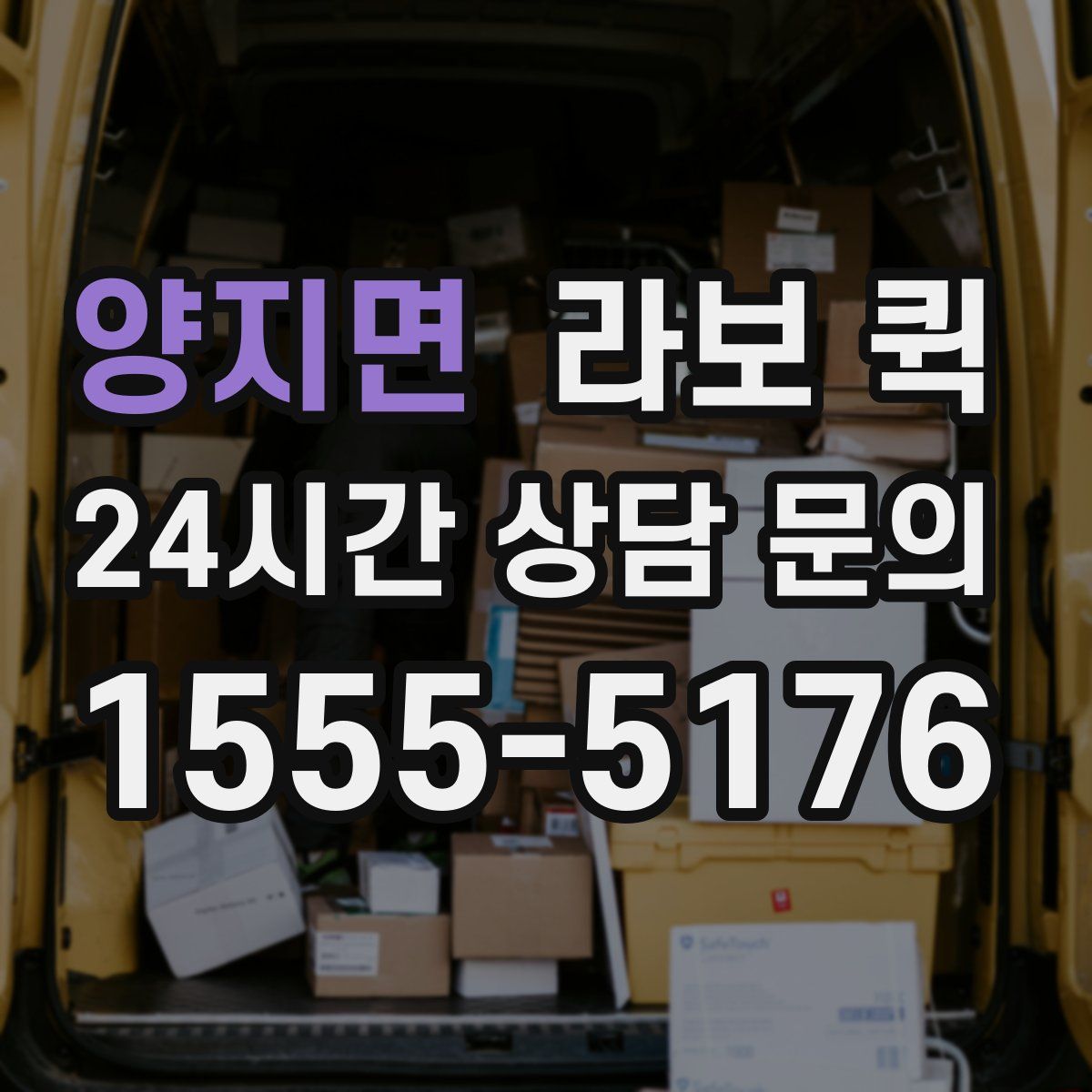 양지면 라보 퀵