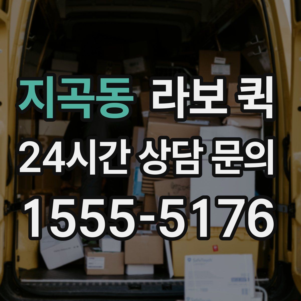지곡동 라보 퀵 박스 배송이 많은 날 접수 팁 정리