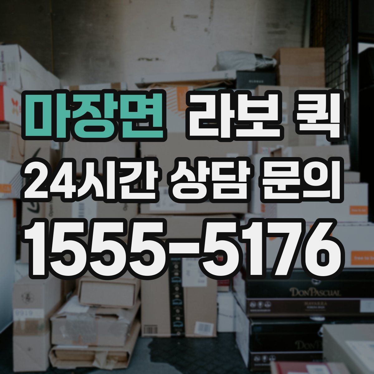 마장면 라보 퀵