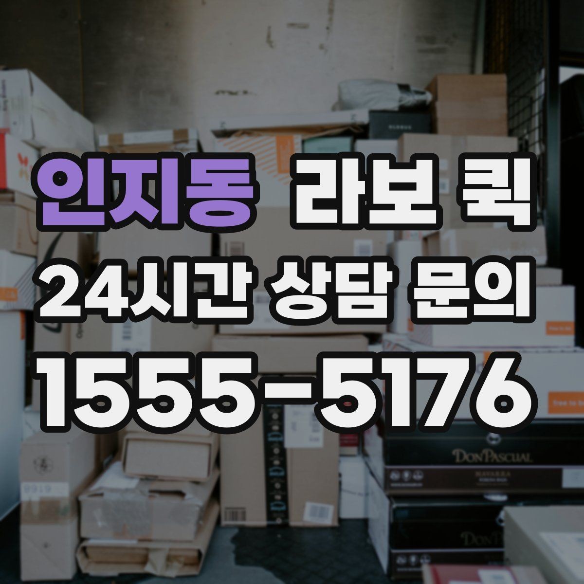 인지동 라보 퀵 컴퓨터 본체 여러 대를 옮겨야 할 때
