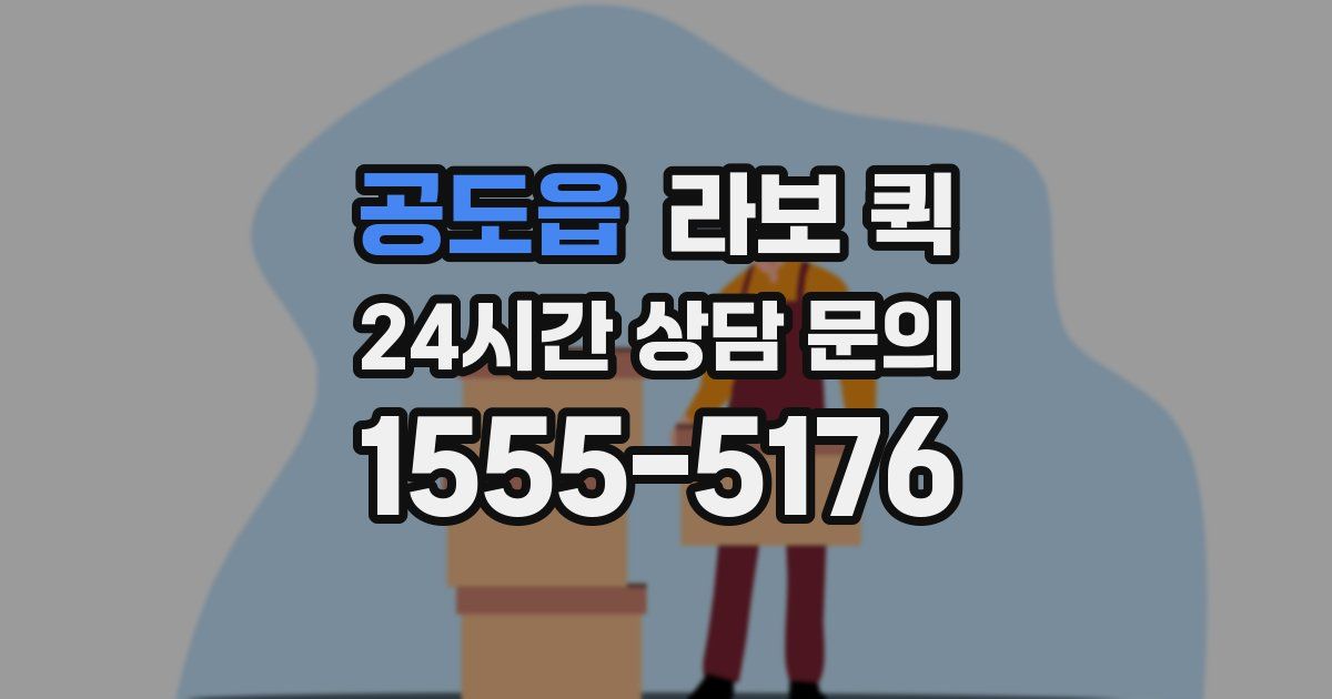 공도읍 라보 퀵