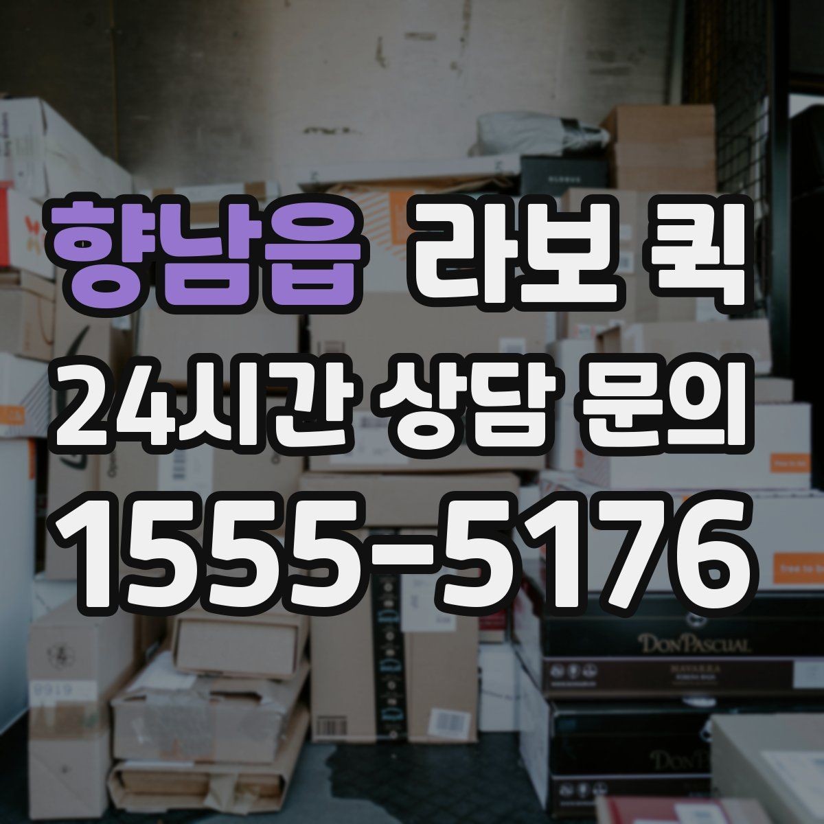 향남읍 라보 퀵 지점 간 재고 이동이 필요할 때