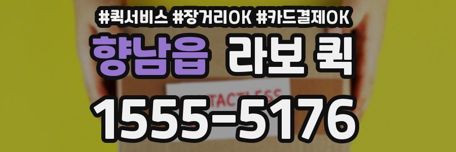 향남읍 라보 퀵