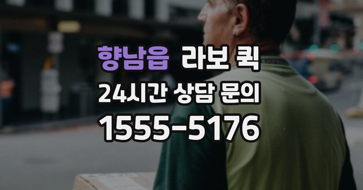 향남읍 라보 퀵