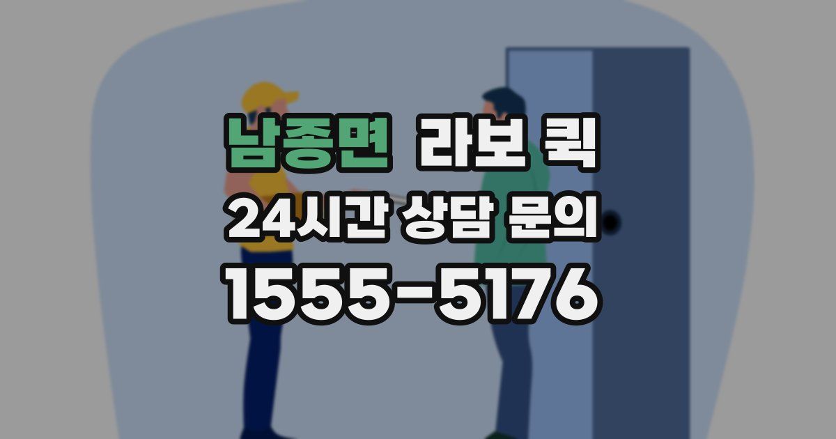 남종면 라보 퀵