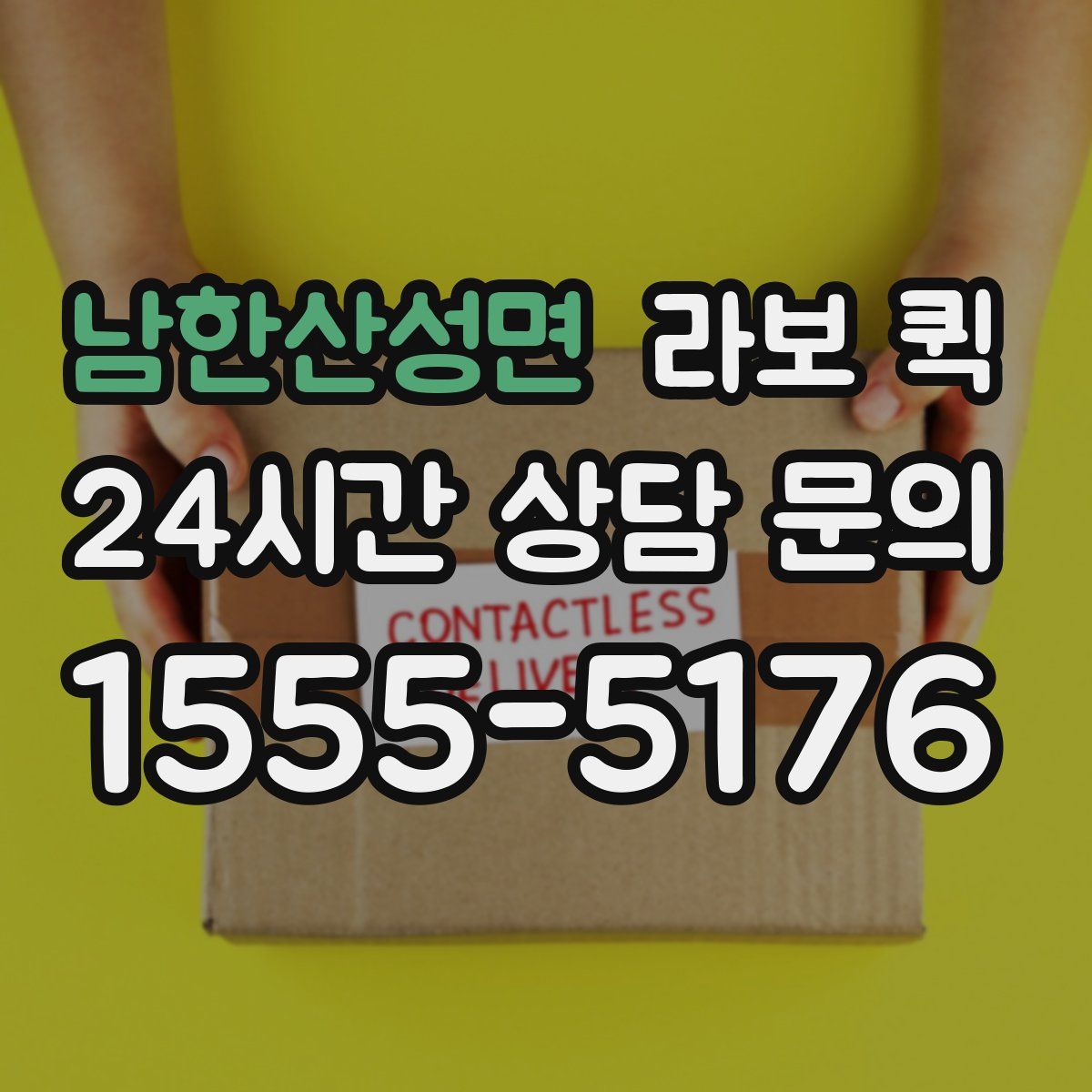 남한산성면 라보 퀵