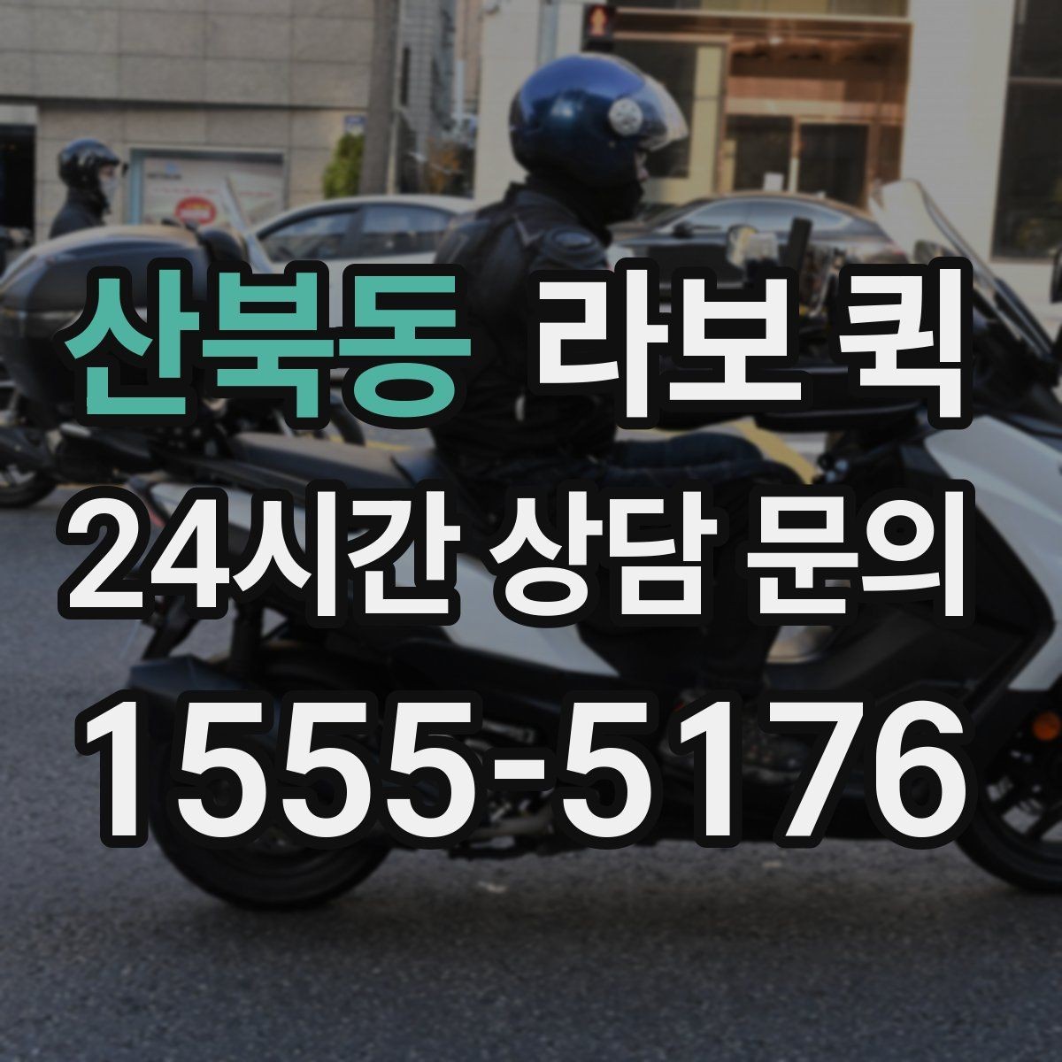 산북동 라보 퀵 러그·카펫처럼 말린 짐 운송 팁