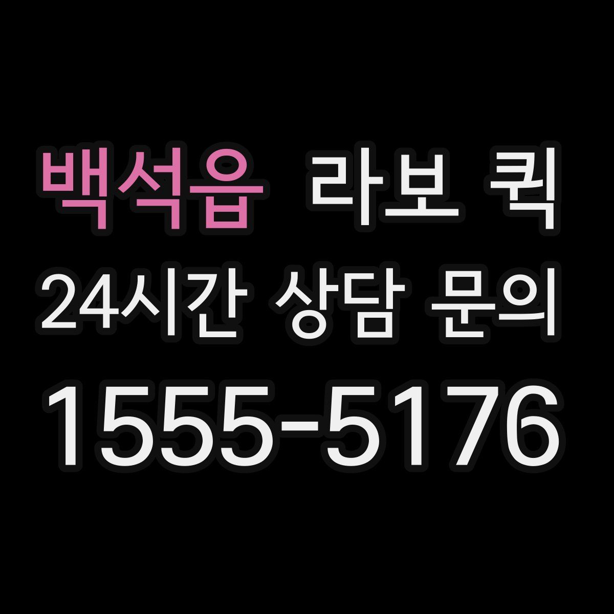 백석읍 라보 퀵