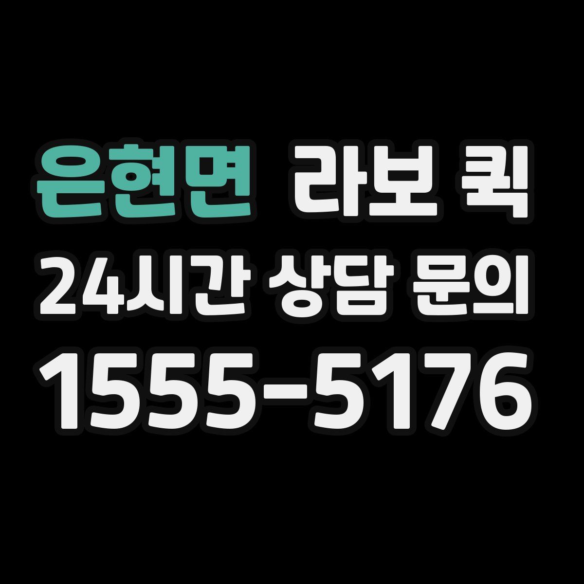 은현면 라보 퀵