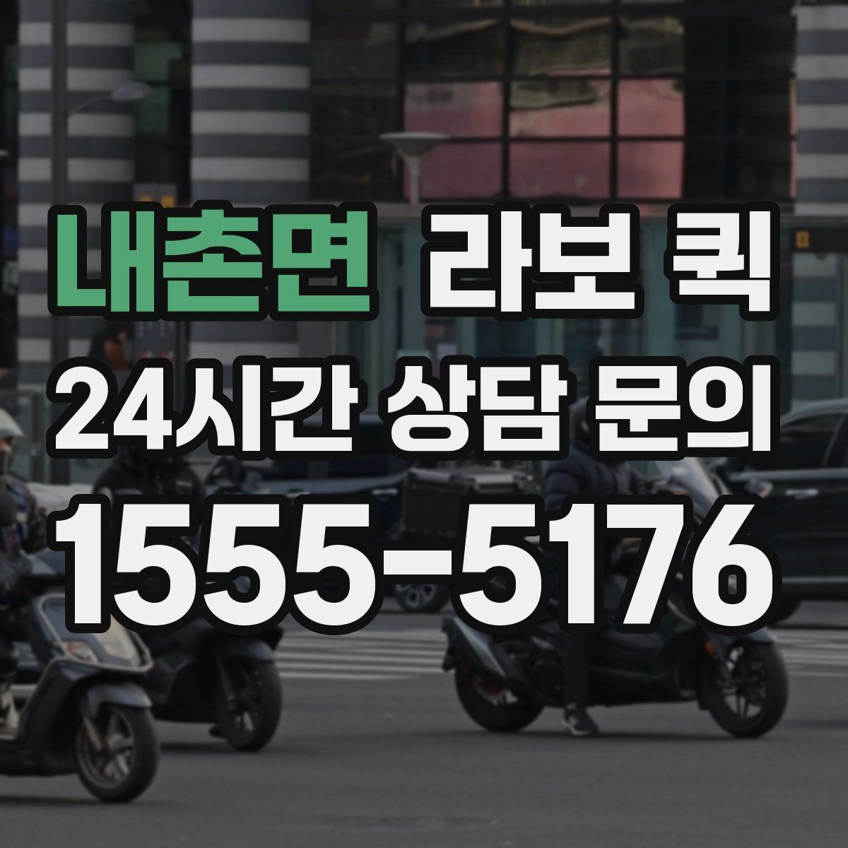 내촌면 라보 퀵 예약 배송으로 일정 스트레스 줄이기