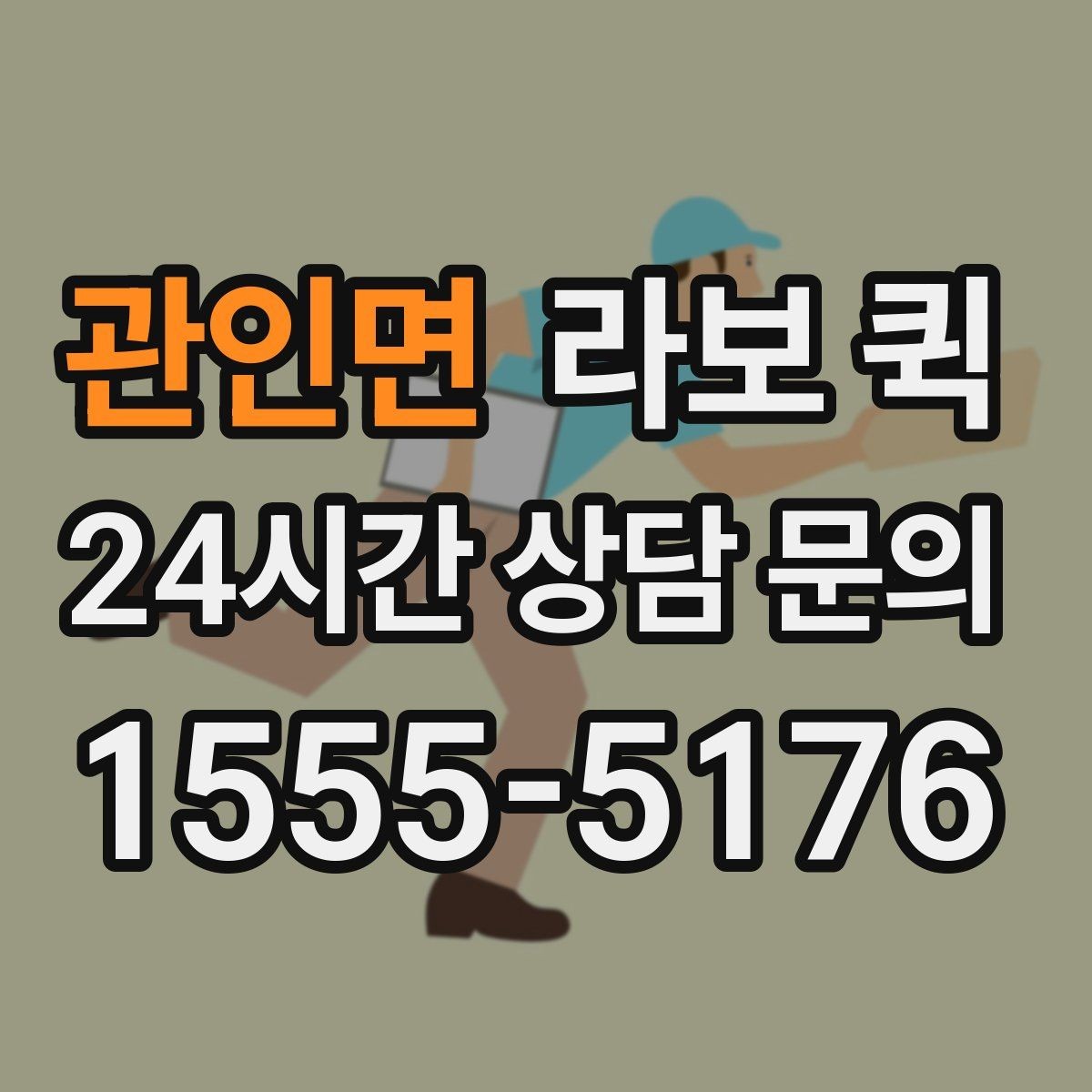 관인면 라보 퀵 일정 맞춤 배송으로 납품 시간을 지키기
