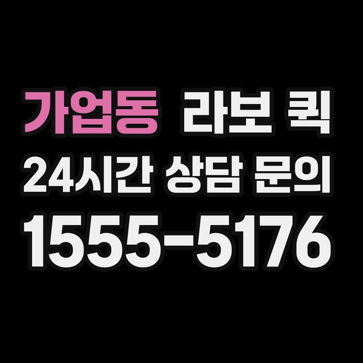 가업동 라보 퀵 소형 화물 운송을 깔끔하게 끝내는 방법
