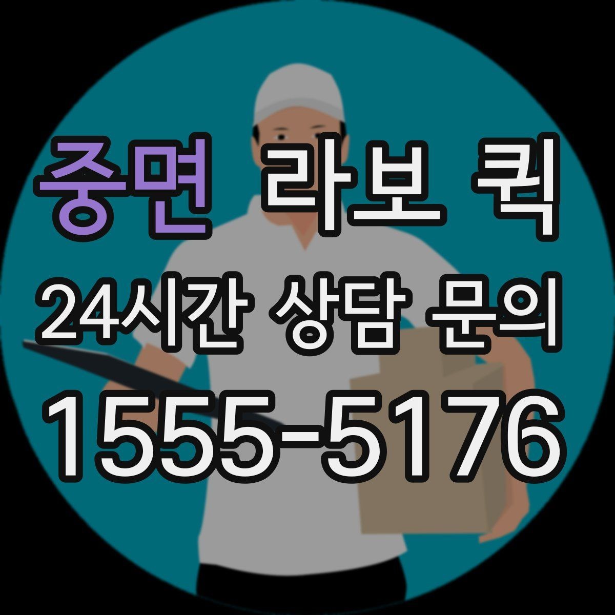중면 라보 퀵 선물 박스가 많을 때 한 번에 전달