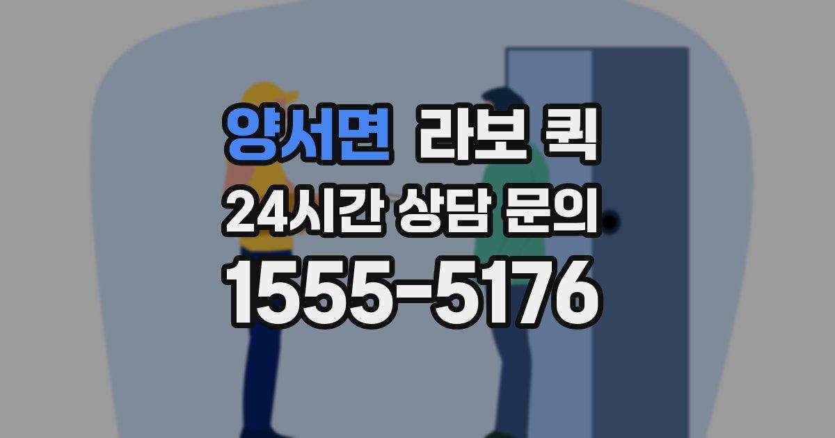 양서면 라보 퀵