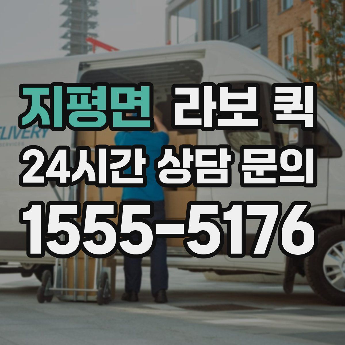 지평면 라보 퀵