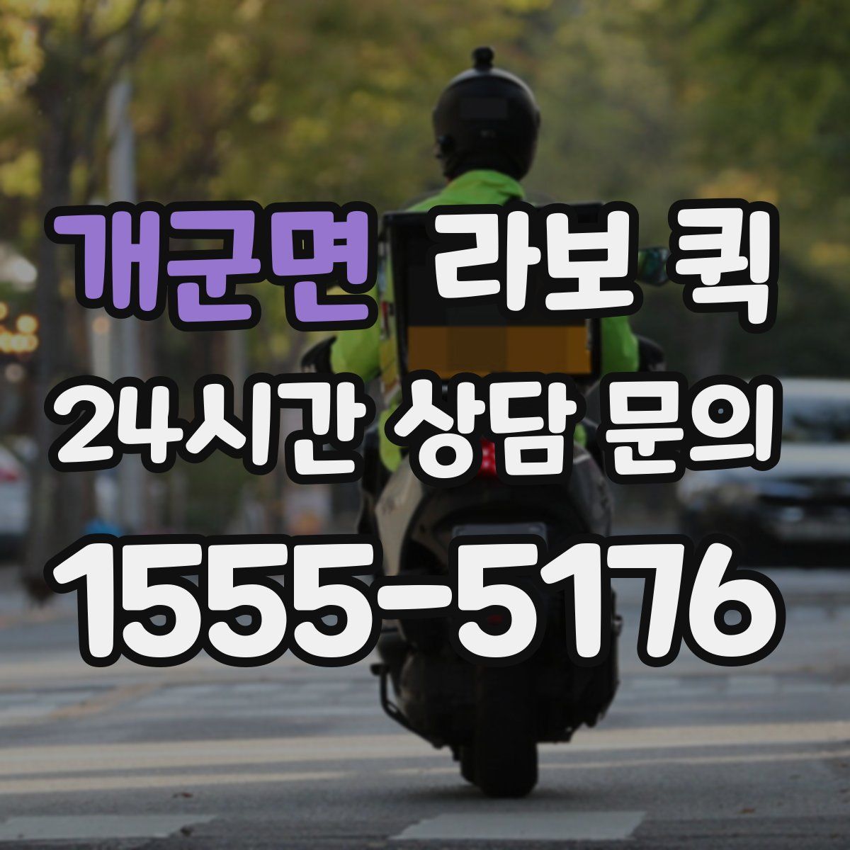 개군면 라보 퀵