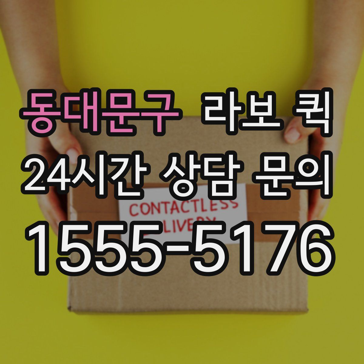 동대문구 라보 퀵