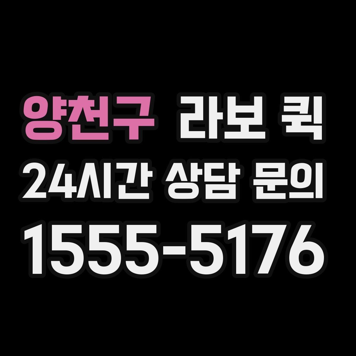 양천구 라보 퀵 엘리베이터 없는 건물 배송 시 체크 포인트