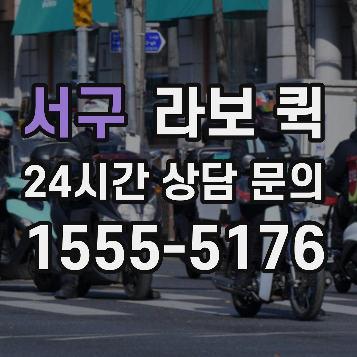 서구 라보 퀵 매트리스 한 장 이동이 급할 때