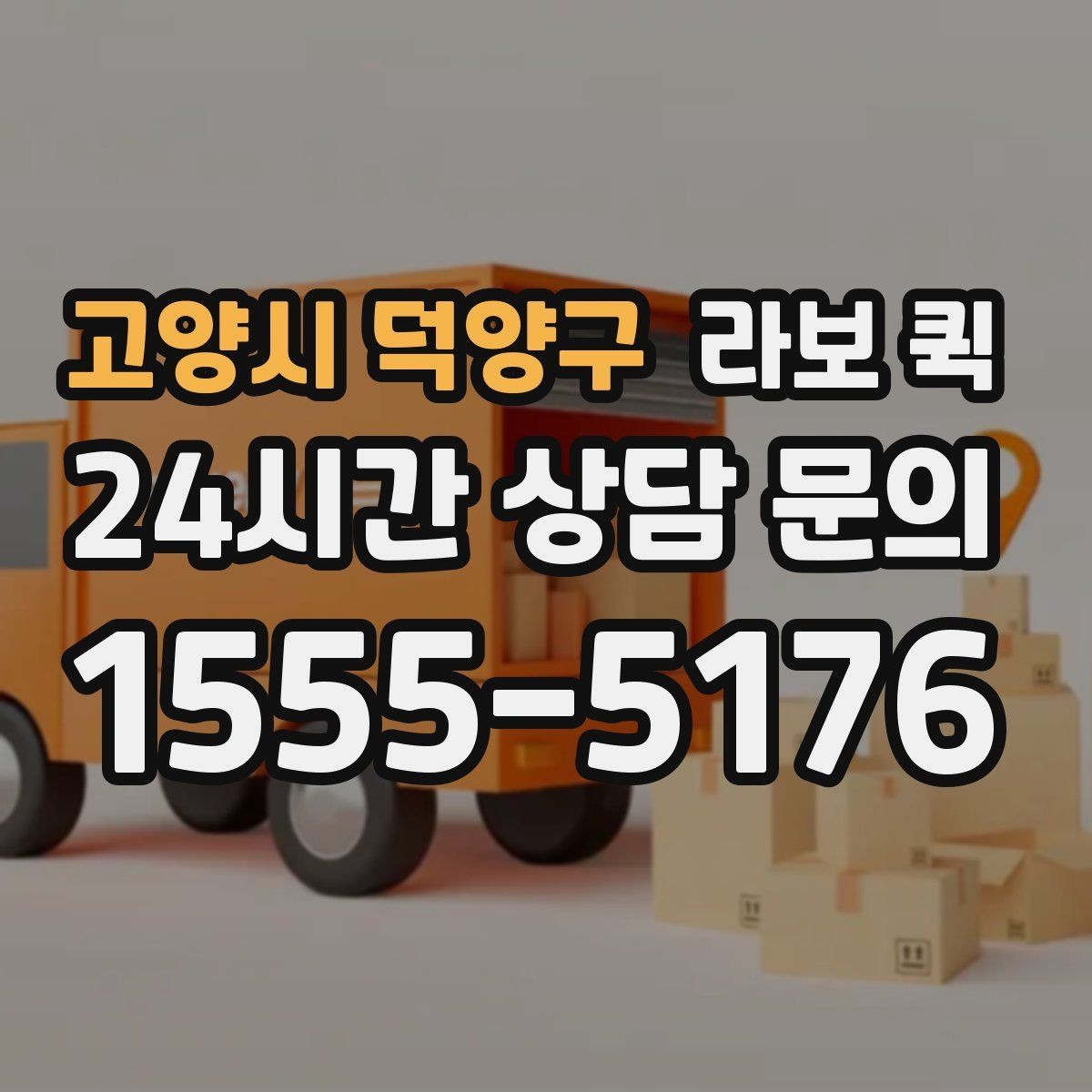 고양시 덕양구 라보 퀵 유리 제품 배송이 필요할 때 포장 우선
