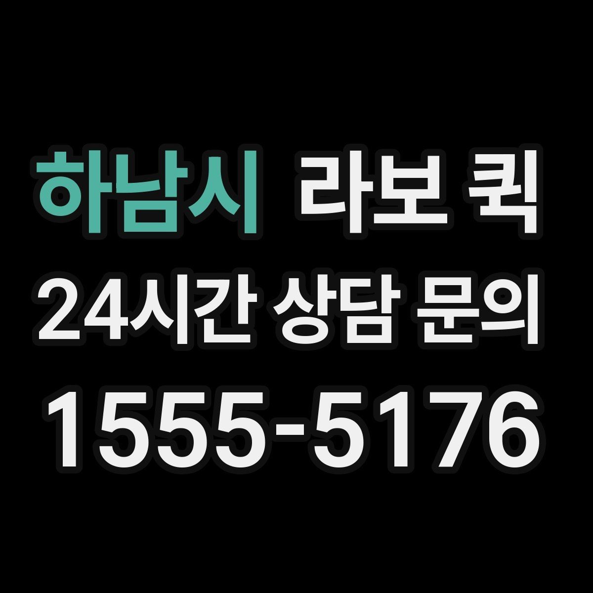 하남시 라보 퀵 소형 화물 픽업이 급한 날 빠르게 해결