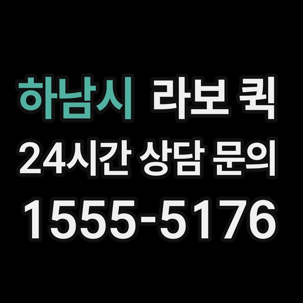 하남시 라보 퀵