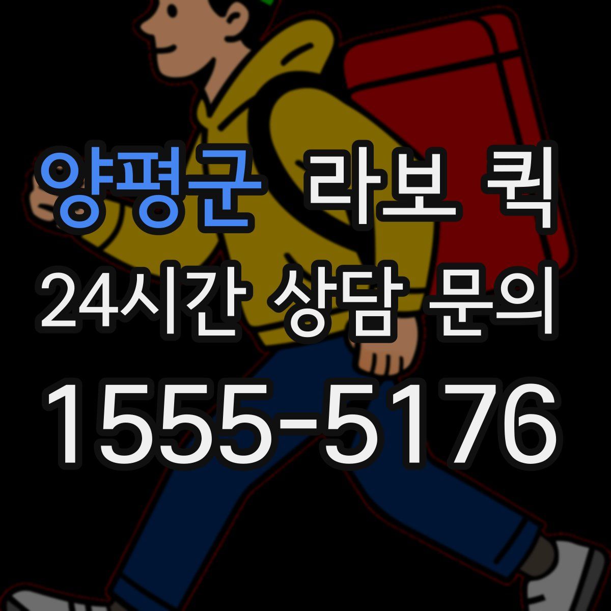 양평군 라보 퀵