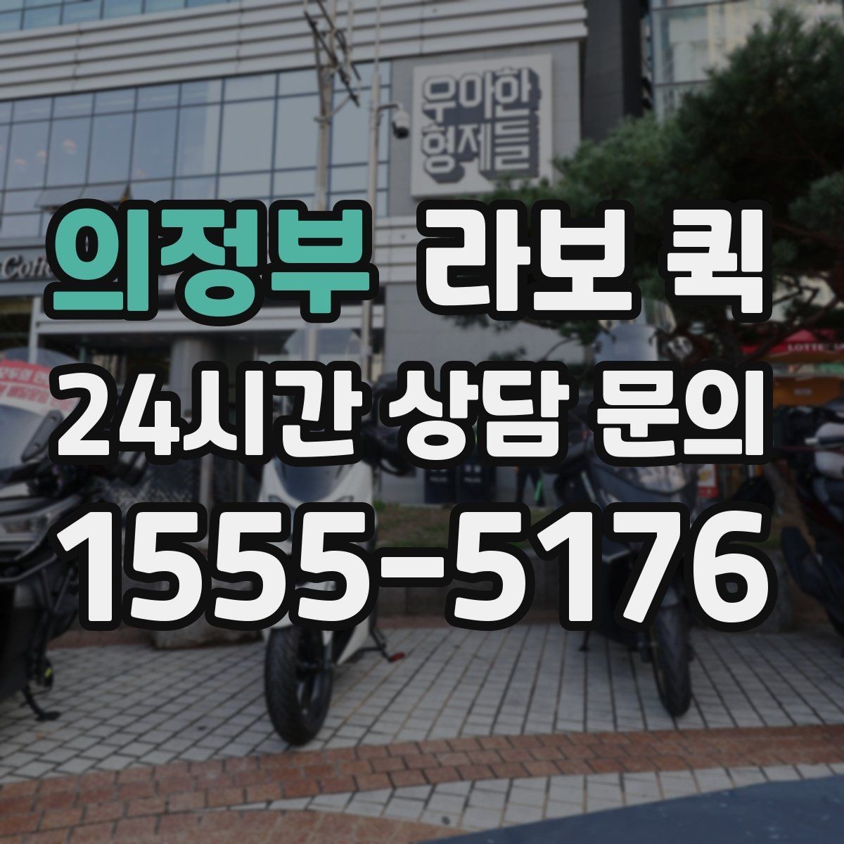 의정부 라보 퀵 일정 맞춤 배송으로 납품 시간을 지키기