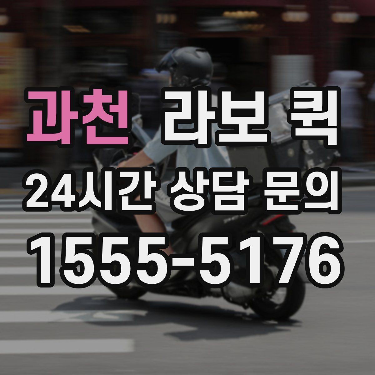과천 라보 퀵 조명 스탠드·삼각대 이동이 필요할 때