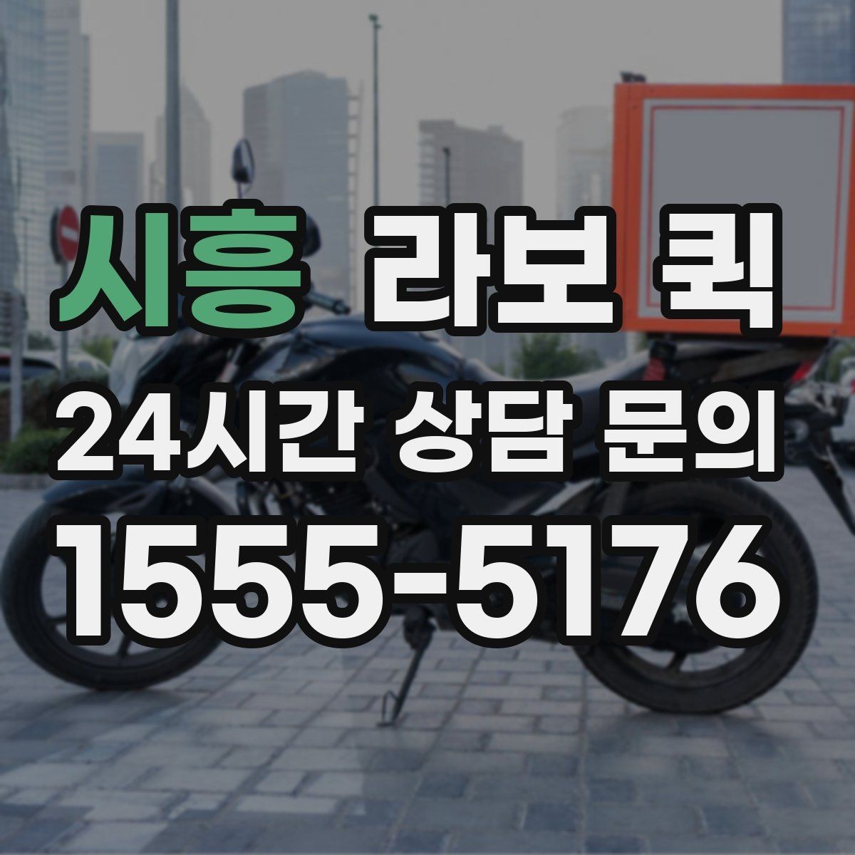 시흥 라보 퀵 납품 실수 줄이는 인수인계 팁