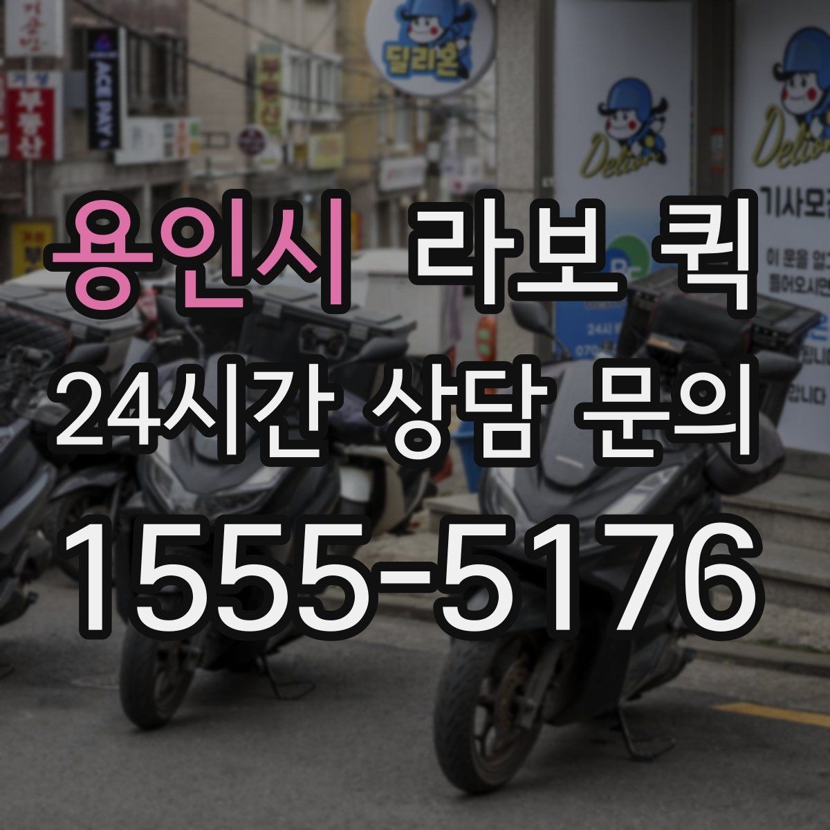 용인시 라보 퀵 계단 작업이 필요할 때 미리 확인할 점