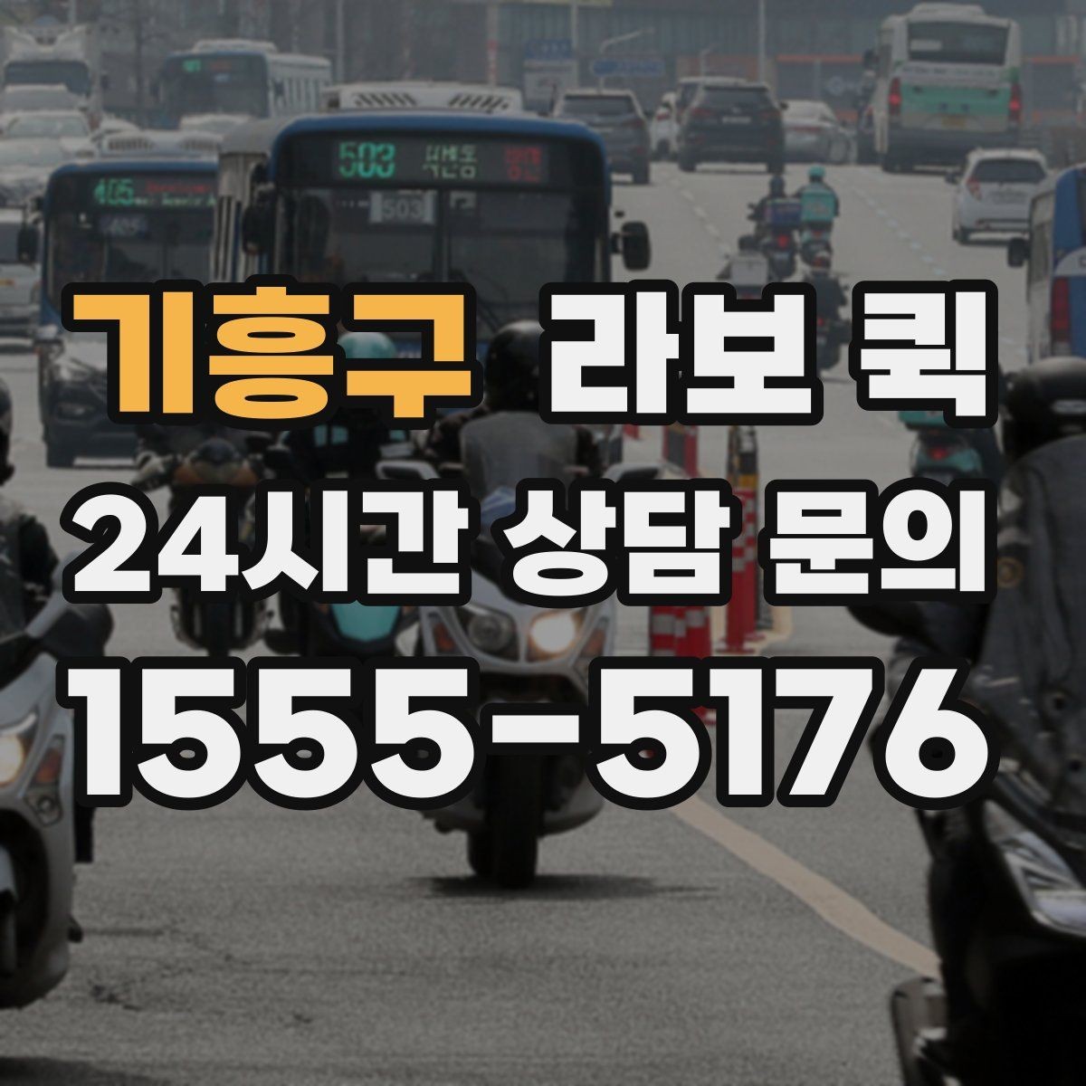 기흥구 라보 퀵 박스 배송이 많은 날 효율적으로 움직이기